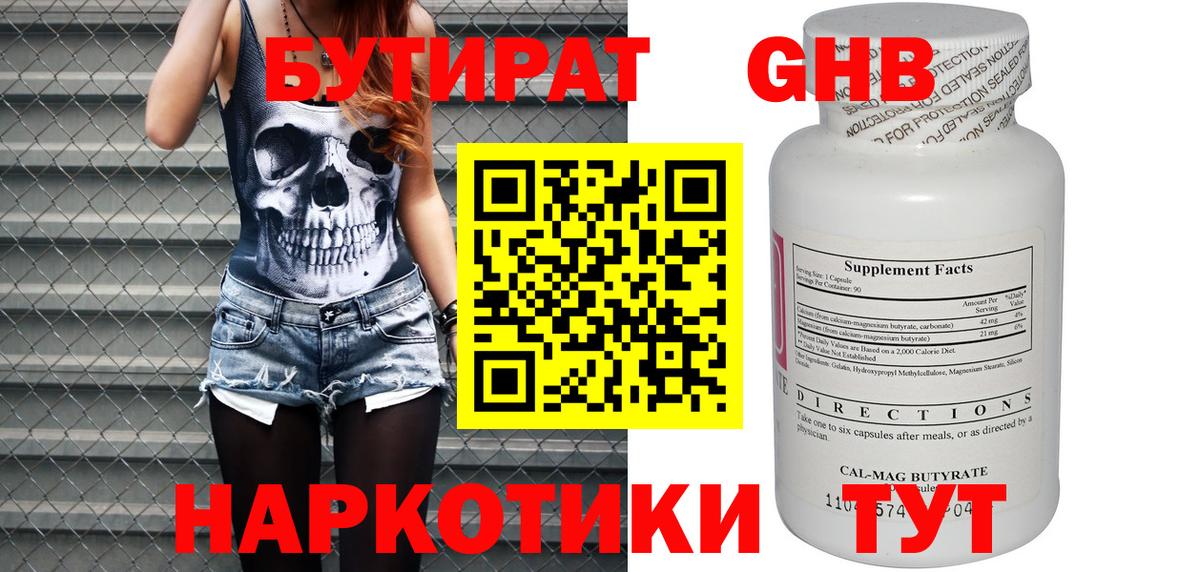 БУТИРАТ BDO 33% Нягань