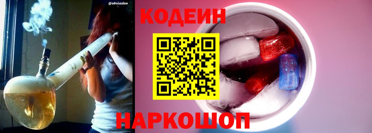 Кодеиновый сироп Lean напиток Lean (лин)  Вход с VPN  Нягань 
