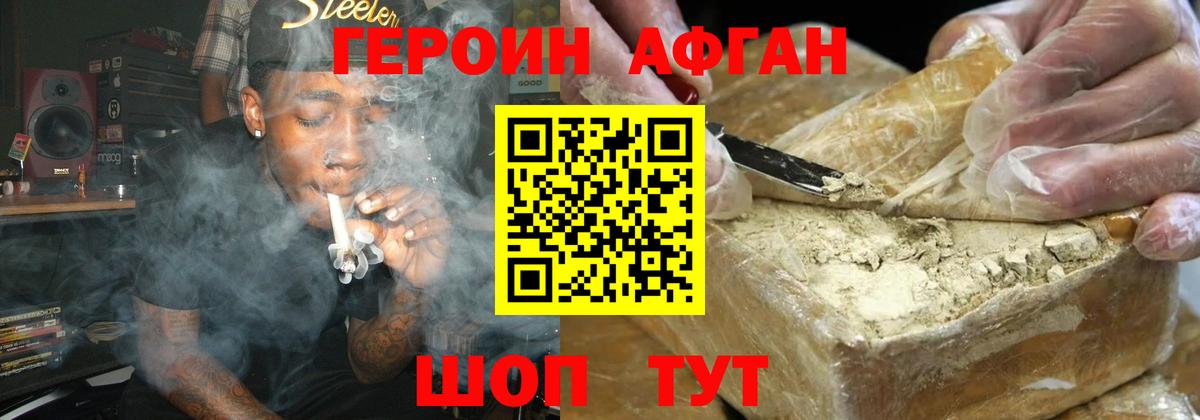 ГЕРОИН афганец Нягань